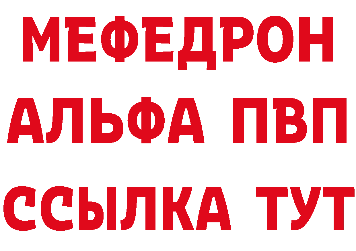 МЕФ мяу мяу вход даркнет гидра Шарыпово